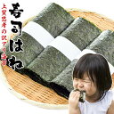 海苔 訳あり 寿司はね 焼き海苔 全型 1袋あたり15枚 選べる宅配便/メール便 宅配便は あす楽 チャック付き 訳あり海苔 焼きのり 焼のり やきのり 国産 寿司海苔 寿司のり 板海苔 乾燥のり 焼海苔 訳ありのり わけあり海苔 相馬