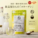 \レビュー高評価4.45/美粉屋 こなゆきコラーゲン100000mg コラーゲンパウダー1000円ポッキリ 送料無料食品屋が本当に美容を考えた一番搾り低分子コラーゲンペプチド| 国産100% 粉末 サプリ コラーゲンドリンク プロテイン お買い物マラソン