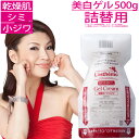 オールインワン 美白 ゲルクリーム 詰め替え 大容量 500g レステモ オールインワンジェル オールインワンゲル 送料無料 美容液 化粧水 乳液 クリーム 化粧下地 に シミ 乾燥肌 保湿 敏感肌 対策の 美白ゲルクリーム スキンケア ジェル びはく しみ 小じわ