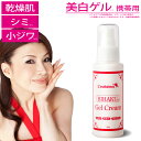 【 乾燥肌、シミ、美白 】美白ゲルクリーム 90g レステモ 送料無料 美白オールインワン ゲル しみ 医薬部外品 美容液 クリーム 化粧水 乳液 化粧下地 が オールインワン 保湿 ジェル オールインワンジェル ポンプ ゲルクリーム 美白ゲル スキンケア 小じわ そばかす