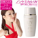 2580円 シルク愛用 ノンケミカル UVミルク 日焼け止め SPF50+PA++++ 50ml 送料無料 日焼け による シミ そばかす を 防ぐ 美容液成分67.5% 肌に優しい ノンケミ だから 子供 も使える 日焼けどめ UV レステモ ウォータープルーフ 紫外線吸収剤不使用 無添加 しみ スキンケア