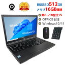 8010円OFFクーポン Webカメラ&テンキー付き ノートパソコン 中古 パソコン メモリ 16GB 最大32GB 新品 SSD 512GB 高性能 第6世代 Core i5搭載 中古ノートパソコン Windows10 Windows11 pro 店長オススメ 超高速SSD おまかせ 15.6型 無線LAN DVD office付き 2025 福袋 ギフト