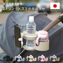 【楽天1位!! 改良 最新版】 ベビーカー ドリンクホルダー 2個 2in1 折りたたみ スマホホルダー ベビーカードリンクホルダー スマホ ペットボトル 哺乳瓶 カップホルダー 取り付け簡単 バギー B型 軽量 おしゃれ かわいい ギフト 出産祝い mj-1194