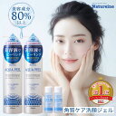 ピーリングジェル 2本 アクアピール ナチュレーヌ 毛穴 角質 洗顔ジェル 楽天総合1位 美容液でピーリング 角質&黒毛穴ケア 美容液 ぽろぽろ洗顔ジェル 濡れた肌でケア 毛穴の黒ずみ 角質 角栓ケア ナチュレーヌ