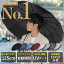高評価★4.21【楽天1位 29冠受賞】【16本骨&12本骨】 折りたたみ傘 大きいサイズ 125cm 自動開閉 遮蔽率99.9% UVカット UPF50+ 日傘 晴雨兼用 強風耐性6級 収納袋 紫外線遮断 雨傘 丈夫 頑丈 傘 完全遮光 ワンタッチ かさ 折り畳み傘 男性用日傘