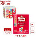 【1種類を選べる】マミーポコパンツ オムツ ドラえもん M L BIG(3個)【マミーポコパンツ】