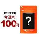 ◆今週の100円サプリ◆同時ご購入で 送料無料第1029弾 今週の商品は今週の100円サプリは「プロテオグリカン Sante(約1ヶ月分)」毎週火曜正午ごろに更新※次回更新日は11月4日(火)の正午頃。同弾数での再注文不可 100円 お試し サプリ ポイント消化 ポイント消費