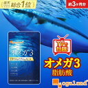 【楽天1位獲得】 オメガ3 DHA EPA (約3ヶ月分)サプリメント 送料無料 DHAサプリ オイル dha epa カプセル 亜麻仁油サプリ アマニ油サプリ オメガ脂肪酸 ダイエット 1000円 1,000円ポッキリ オメガ3脂肪酸 ポイント消化 送料無 ポイント消費