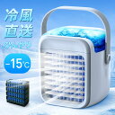 【-15℃冷却&超パワー】 冷風扇 小型 冷風機 卓上 usb 冷風扇風機 100,000台+累計販売 ポータブルエアコン 氷 涼しい UV除菌ライト 風量3段階 静音 タイマー 7色LED 卓上扇風機 dc ハンディ 卓上クーラー ミニクーラー スポットクーラー