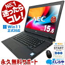 【本日オトク!】 楽天年間1位 中古 パソコン Win11 正式対応 日本人サポート 中古ノートパソコン おすすめ SSD 第8世代 NEC Corei5 8GB Office付 初期設定不要 整備済み Windows11 ノートパソコン パソコン ノートPC 中古ノート 中古pc pc