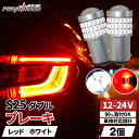s25 ダブル球 led S25 ダブル LED ホワイト レッド 12V 24V LED ブレーキランプ テールランプ オートバイ バイク スーパーカブ トラック 船舶 防水 P21/5W 1157 BAY15D G18 ピン角180度 段違い 平行 高輝度 ブレーキライト 2個セット ft-048 ft-037