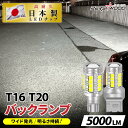 T16 T20 LED バックランプ 爆光 5000ルーメン 2個 スーパーホワイト 日本製 LEDチップ 車検対応 無極性 ステルス 高輝度 LED バルブ 電球 拡散 パーシーウッド r-02