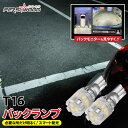 T16 LED バックランプ 爆光 スーパーホワイト 車検対応 高ルーメン 2個入 12V 2個 無極性 ステルス 高輝度 T16 LEDバルブ 電球 拡散 エブリイ ジムニー n-box タント ハスラー ハイゼット ジムニーW キャスト ムーヴキャンバス cn-7
