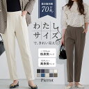 ≪当日発送≫【送料無料】 高見えすっきりテーパードパンツ 低身長&高身長さんサイズ パンツ レディース スラックス オフィスカジュアル オフィス きれいめ 小さいサイズ ピエロ 【Pierrot】