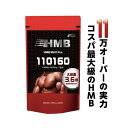 【国内原料&国内生産】『HMB MAX pro 432粒』【コスパ最大級!HMB 110,000mg配合】