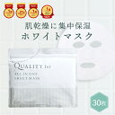シートマスク プラセンタエキス等50%配合 30枚入り 【単品30枚or2個セット60枚】ホワイト オールインワン フェイスマスク シートマスク フェイスパック 日本製 マスクパック スキンケア 美容マスク プラセンタエキス ビタミンC 保湿