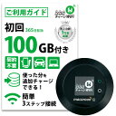 今だけ限定セール 【365 チャージWiFi】 ポケットWiFi 100ギガ 月額0円 返却不要 契約不要 チャージ wifi ポケットWi-Fi sim モバイルルーター ワイファイ カーwifi 車WiFi 車載 wifiルーター プリペイド モバイルWiFi 旅行 チャージ式 WI-FI 送料無料 リチャージ 式 Wi-Fi