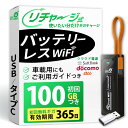 【今だけ限定セール】 ポケットWiFi バッテリーレス Wi-Fi リチャージ 式 100GB付き スティック型 USB 買い切り チャージ式 プリペイドWiFi SIM不要 返却 契約 工事 不要 モバイルWiFi Wi-Fi 高速通信 モバイルルーター 車載用 旅行 設定簡単 小型軽量 データ通信