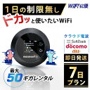 WiFi レンタル 7日 即日発送 レンタルwifi レンタルWi-Fi レンタルワイファイ wifiレンタル Wi-Fiレンタル ワイファイレンタル wi-fi ワイファイ 国内 ポケットwifi ポケットWi-Fi ポケットワイファイ 入院 旅行 一時帰国 sim モバイルWiFi 1週間 501 ソフトバンク 50GB 空港