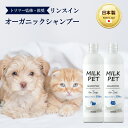 【トリマー監修】MILKPET トリートメントインシャンプー 300ml | ミルクペットシャンプー オーガニック 保湿 低刺激 ボタニカル 猫用シャンプー 犬用シャンプー ペットシャンプー シャンプー ペット用シャンプー ねこシャンプー ネコシャンプー いぬ