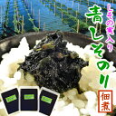 1000円 ポッキリ 送料無料 食品【青しそのり佃煮 しその実入り100g×3】 海苔 海苔の佃煮 産直 最安値 セール お買い得 人気商品 レビュー ランキング お取り寄せグルメ ご飯のお供 ごはんのお供 青さ のり しそ しその実 飯 食品パック