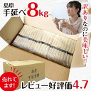 \ポイント5倍/ 訳あり 送料無料 島原手延べそうめん 50g×160束 8kg お中元 ギフト 大容量 保存袋入り 業務用にも◎ レビュー4.7点 700件突破