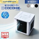 【送料無料】ここひえR7正規品 ショップジャパン公式 卓上扇風機 パーソナルクーラー 冷風扇 冷風機 卓上クーラー