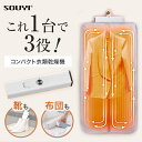 コンパクト衣類乾燥機 SY‐158 衣類乾燥機 乾燥機 布団乾燥機 小型乾燥機 靴乾燥 室内干し 工事不要 小型 軽量 ハンディ 持ち運び 温風 除菌 消臭 ダニ対策 花粉対策 ペット対応 クローゼット コンパクト ふとん くつ 靴乾燥機 くつ乾燥機