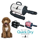 ペットドライヤー ブロワー 犬用 温風も出る 大風量 業務用 犬 ドライヤー クイックドライ 風量温度調節 PSE適合 小型犬 中型犬 大型犬 多頭飼い