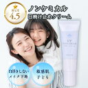 無添加の日焼け止め 化粧下地 【 UVベースクリーム 】敏感肌 ベビーの日焼け止めに ノンケミカル 紫外線対策 メイク下地 ( 無添加化粧品 ) 日焼け止めクリーム (日焼けどめ/日やけ止め/クリーム) 乾燥肌 敏感肌 赤ちゃん(子ども/子供) 紫外線対策 ( 美白 シミ対策 )