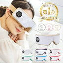 アイマッサージャー ラルーナ La Luna コードレス 充電式 安眠 エアーアイマスク プレゼント アイウォーマー 目 温熱 目元エステ 自宅 ケア 眼 ギフト 睡眠 グッズ ホットアイマスク 目元ケア 敬老