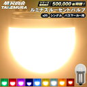 S25 LED シングル ルミナスルーセントバルブ マーカーランプ トラック マーカー 10個セット 2個セット s25 シングル led 24v led 電球 マーカー球 無極性 サイドマーカー BA15s g18 トラック マーカー ledマーカーランプ ledマーカー ホイールマーカー バックランプ