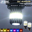 【本日限定10%OFFクーポン!】T10 LED クオン ポジション ランプ 高輝度 ナンバー灯 ウェッジ球 爆光 バイク トラック 12v/24v兼用 カーテシランプ トランクランプ ライセンス灯 対応 無極性 簡単取付 長寿命 省エネ 車検対応 竹村商会