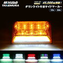 マーカーランプ サイドマーカー 24V LED マーカー 10個セット トラック ledサイドマーカー トラック ダウンライト 路肩灯 ledマーカー トラックマーカーランプ 12v