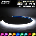 【本日限定10%OFFクーポン!】LEDテープ 24v LED テープ 車 テープライト cobテープ ledライトテープ トラック アンドン 行灯 防水 室内灯 ハイエース キャンピングカー ステップワゴン 船 デッキライト ワークライト 防水 漁船 船舶 作業灯