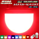 【本日限定10%OFFクーポン!】s25 ダブル led レッド bay15d 180度 段違いピン ブレーキ ブレーキ球 ブレーキランプ テール テールランプ led電球 12v 24v 電球 トラック 単車 バイク オートバイ 旧車 ルーセントバルブ 2個入り ホワイト