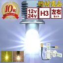 【本日限定10%OFFクーポン!】24v h3フォグランプ LED フォグ バルブ ホワイト イエロー トラック ledフォグランプ 左右セット 点灯 12v led ledフォグ ledバルブ