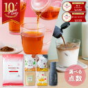 【最短当日出荷】《圧倒的レビュー数&高評価》選べるルイボスティー 6種類 大容量 黒豆ルイボスティー よくばりブレンド グリーンルイボスティー オーガニック 希釈タイプ 200ml ノンカフェイン 101包 100包 お得《ランキング受賞》