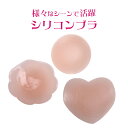 シリコン パッド ニップル カバー ソフト ノーブラ感覚 水着用 ビキニ用 フィットネス用 ワンピース用 タンキニ用 ドレス用 関連小物 パット 丸型 花型 ハート型