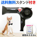 送料無料!PHENIXフェニックス ペットイオンドライヤーPD-1000【pd1000 犬用 犬 猫 業務用 サロン トリマー ペットドライヤー ドライヤースタンド】