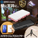 【11/1限定8倍+1000円OFF】 カベーニ モバイル プロジェクター 小型 ワイヤレス 天井 ホームシアター 子供 壁 家庭用 コンパクト プロジェクター Bluetooth スマホ WiFi HDMI DVD 軽量 モバイルプロジェクター android iPhone 小型プロジェクター 映画 ホームプロジェクター