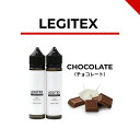 LEGITEX CHOCOLATE 国産 電子タバコ リキッド レジテックス チョコレート 大容量 120ml VAPE 60ml x 2 E-LIQUID