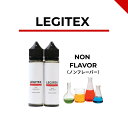国産 電子タバコ リキッド LEGITEX NON FLAVOR 無香料 大容量 120ml VAPE 60ml x 2 E-LIQUID
