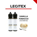 LEGITEX VANILLA TOBACCO 国産 電子タバコ リキッド LEGITEX VANILLA TOBACCO 大容量 120ml VAPE 60ml x 2 E-LIQUID