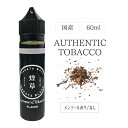 【公式】HAKATA WAVE AUTHENTIC TOBACCO 60ml プルームテック対応 大容量 VAPE STEEZ ベイプ タバコ味 vape E-LIQUID