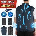 【夏セール半額】楽天1位 空調ベスト 19V 大きいサイズ 130KG対応 迷彩 20000mAhバッテリー PSE認証 ファン空調 服 空調ウェア ファン付きウェア ファン付きベスト 大風量 9CM UVカット ファン付き ベスト 作業着 高温対策 撥水 ゴルフ 5L 6L 7L