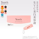【公式】Yunth 生ビタミンC 美白美容液 1ml×28包 | 美容液 ビタミンC 導入美容液 先行美容液 ブースター 美白 ランキング おすすめ スキンケア スキンケアセット | ユンス ゆんす