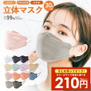 \11/4まで!!/【最安1箱210円★まとめ買い】立体マスク 30枚入り 3D 血色マスク 4層構造 不織布マスク 女性 子供 男性 やや小さめ ふつう くちばし カラー 使い捨て マスク【ネコポス配送】個包装 口紅が付きにくい 大人 小顔 平紐 箱入り ダイアモンド やわらか